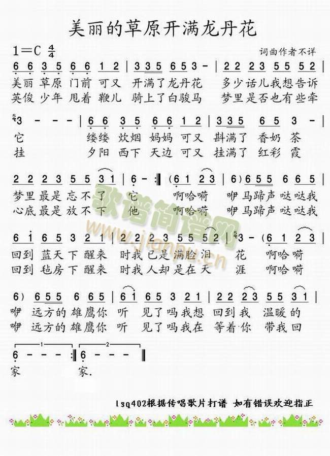 美丽的草原开满龙丹花(十字及以上)1