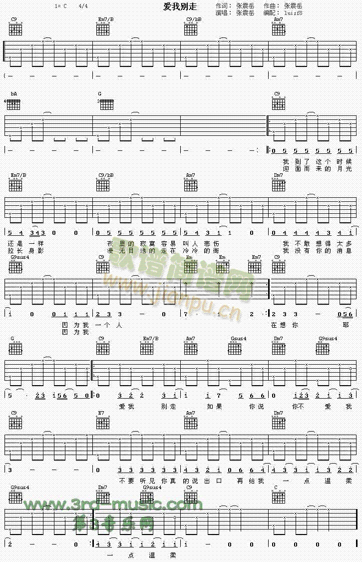 爱我别走(吉他谱)1