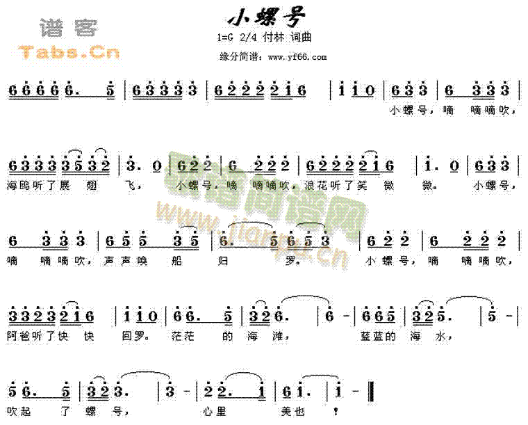 小螺号(三字歌谱)1