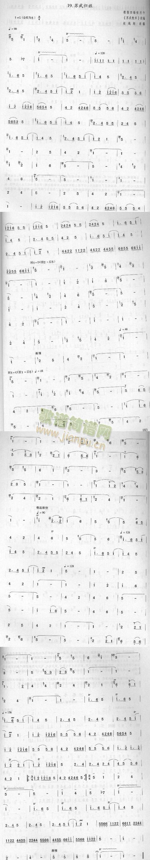 苏武归旌(笛萧谱)1