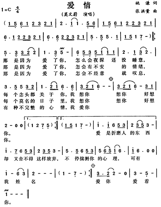 爱情(二字歌谱)1