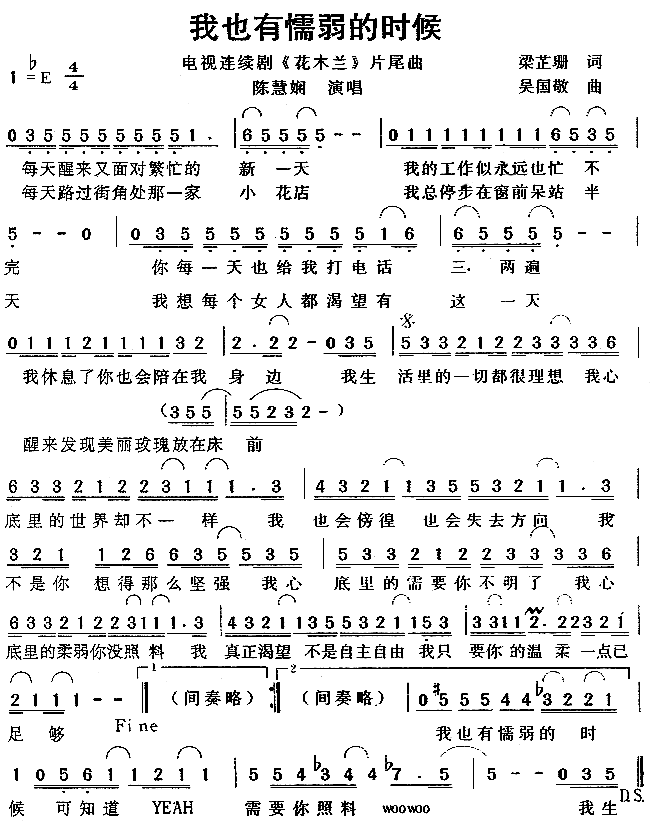 我也有懦弱的时候(八字歌谱)1