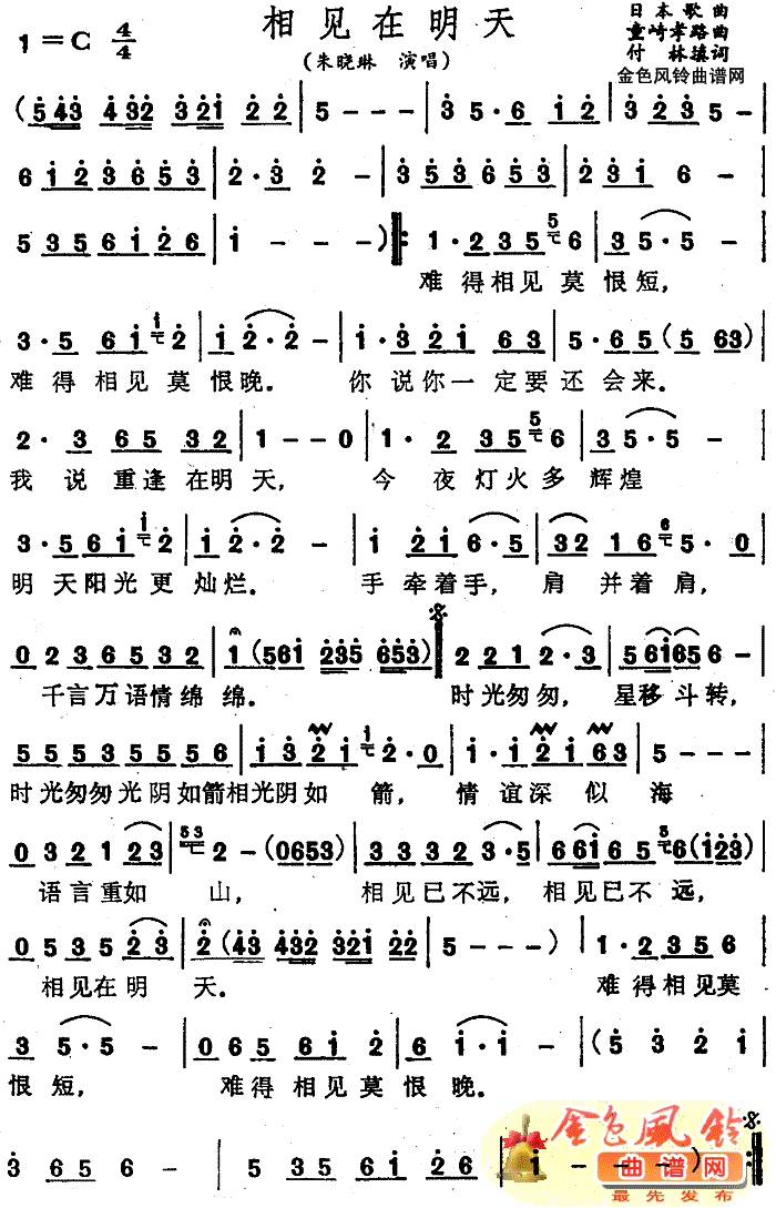 相见在明天(五字歌谱)1