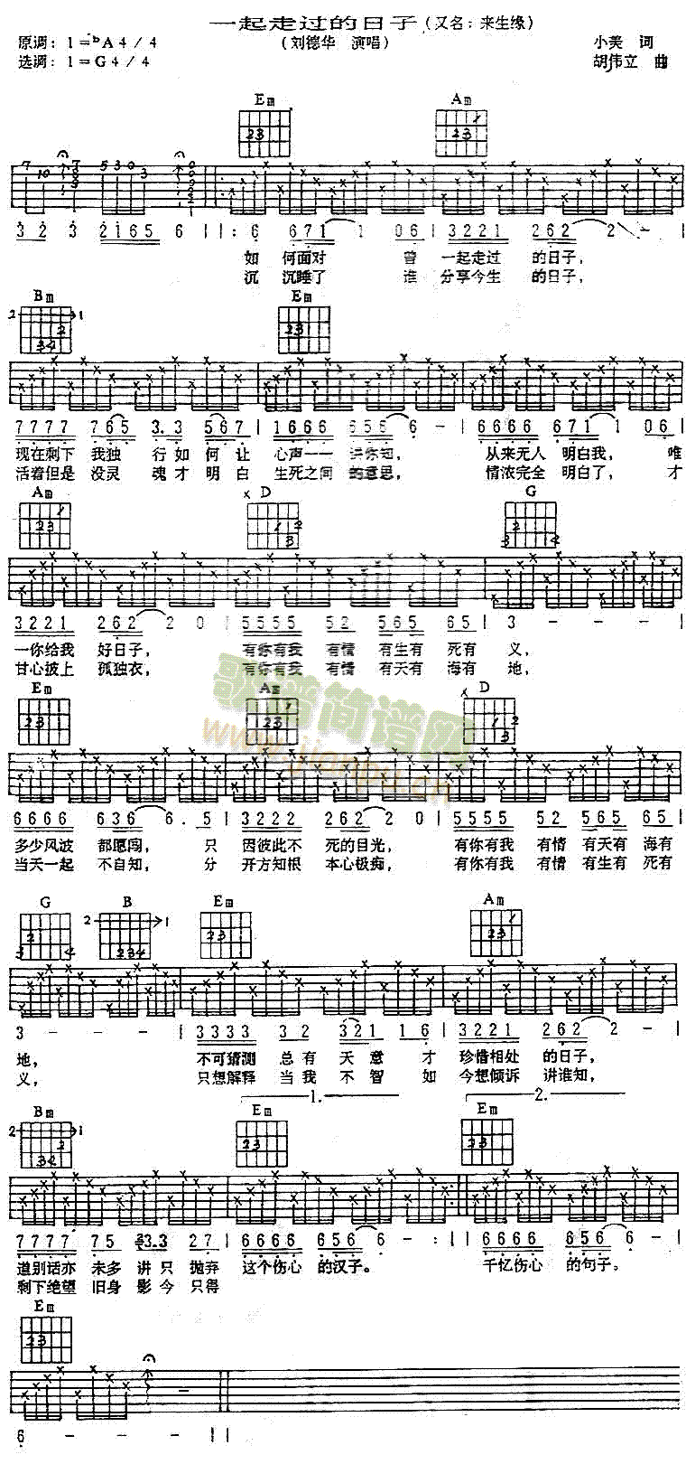 一起走过的日子(吉他谱)1