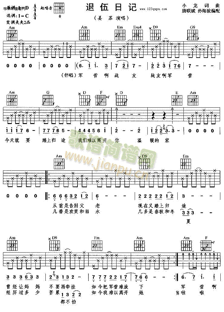 退伍日记(吉他谱)1