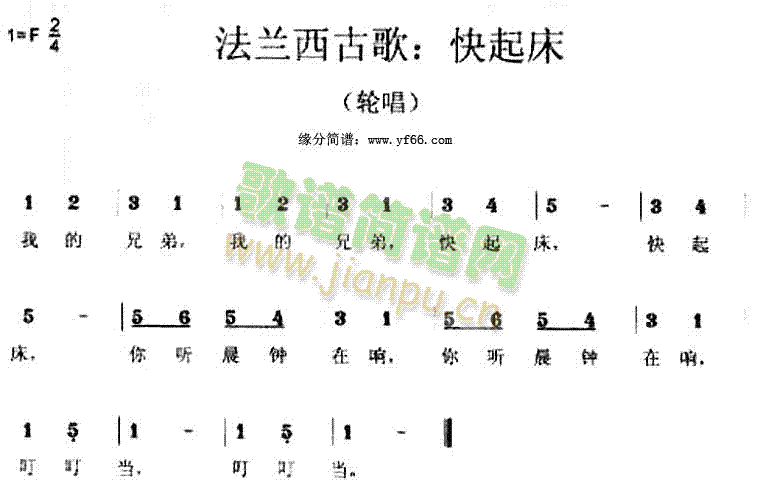 快起床(三字歌谱)1