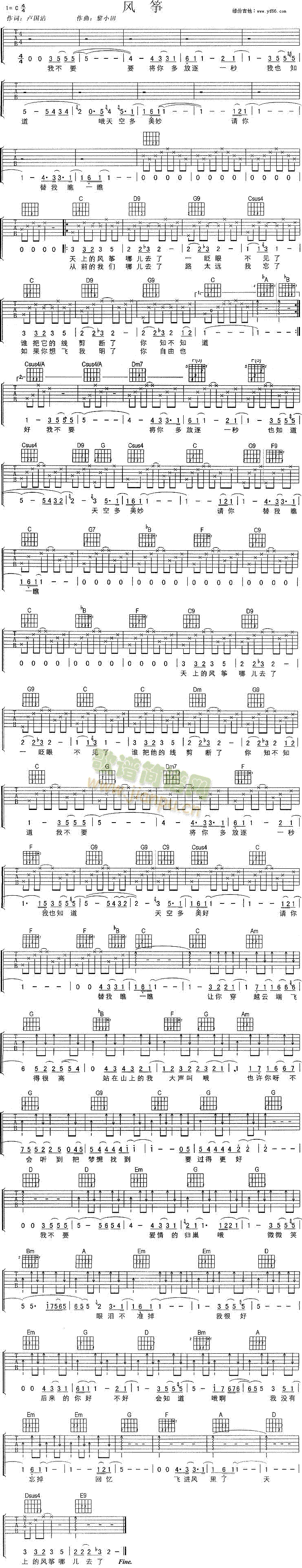 风筝(吉他谱)1