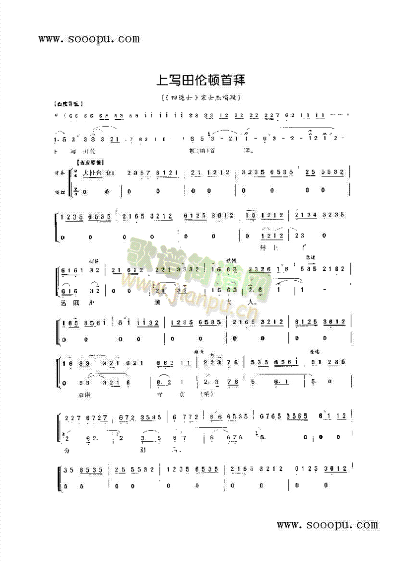 上写田伦顿首拜—老生唱腔其他类戏曲谱(其他乐谱)1