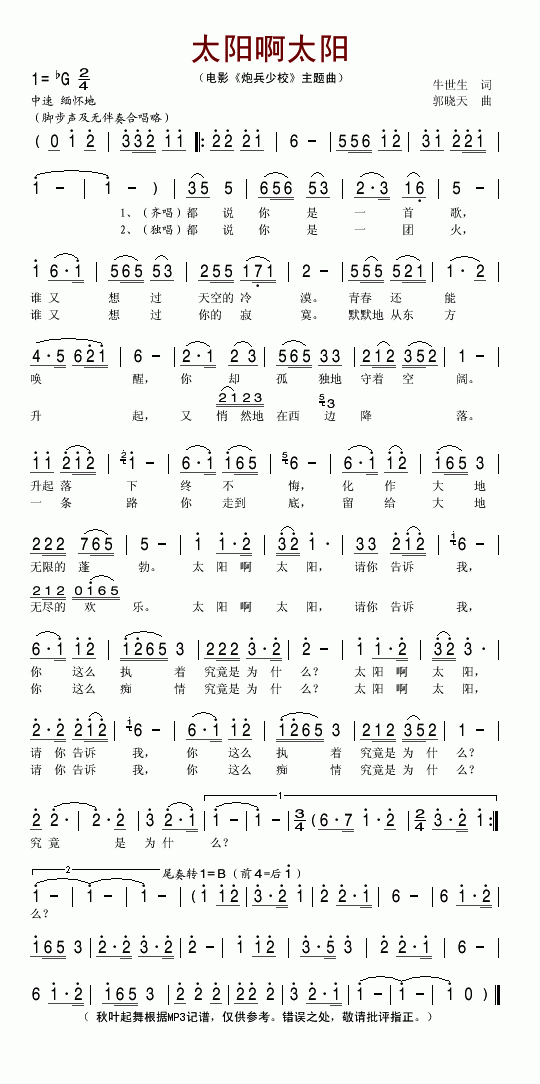 太阳啊太阳(五字歌谱)1