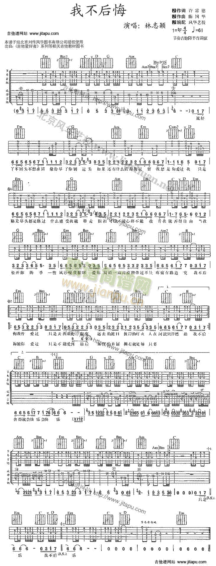 我不后悔(吉他谱)1