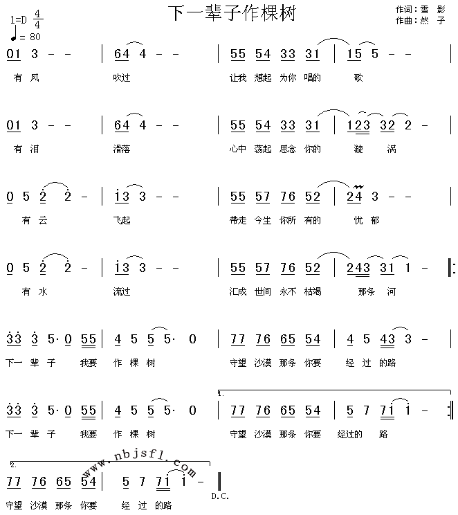 下一辈子作棵树(七字歌谱)1