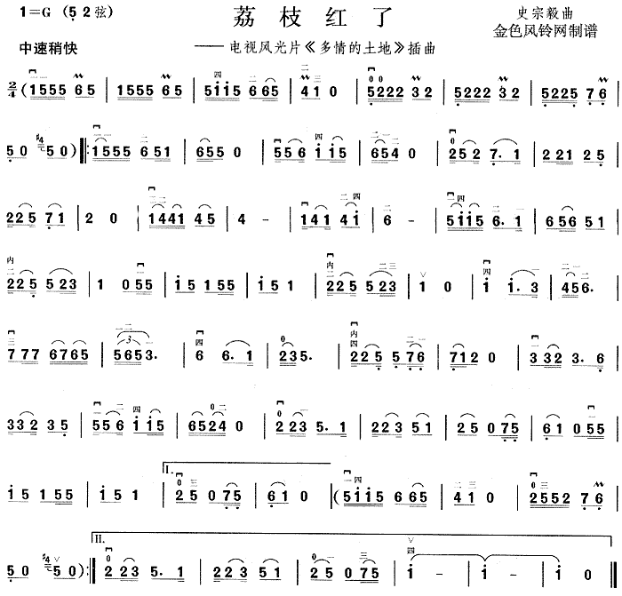 荔枝红了(二胡谱)1