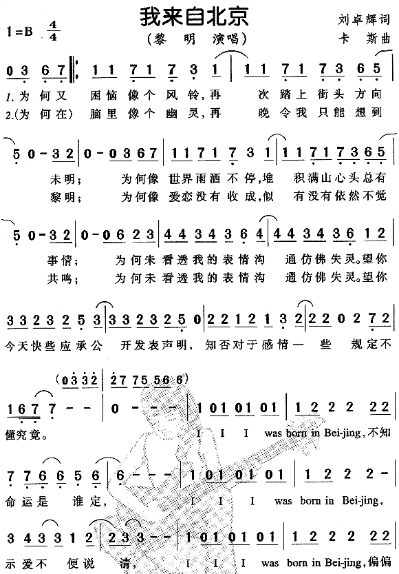 我来自北京(五字歌谱)1