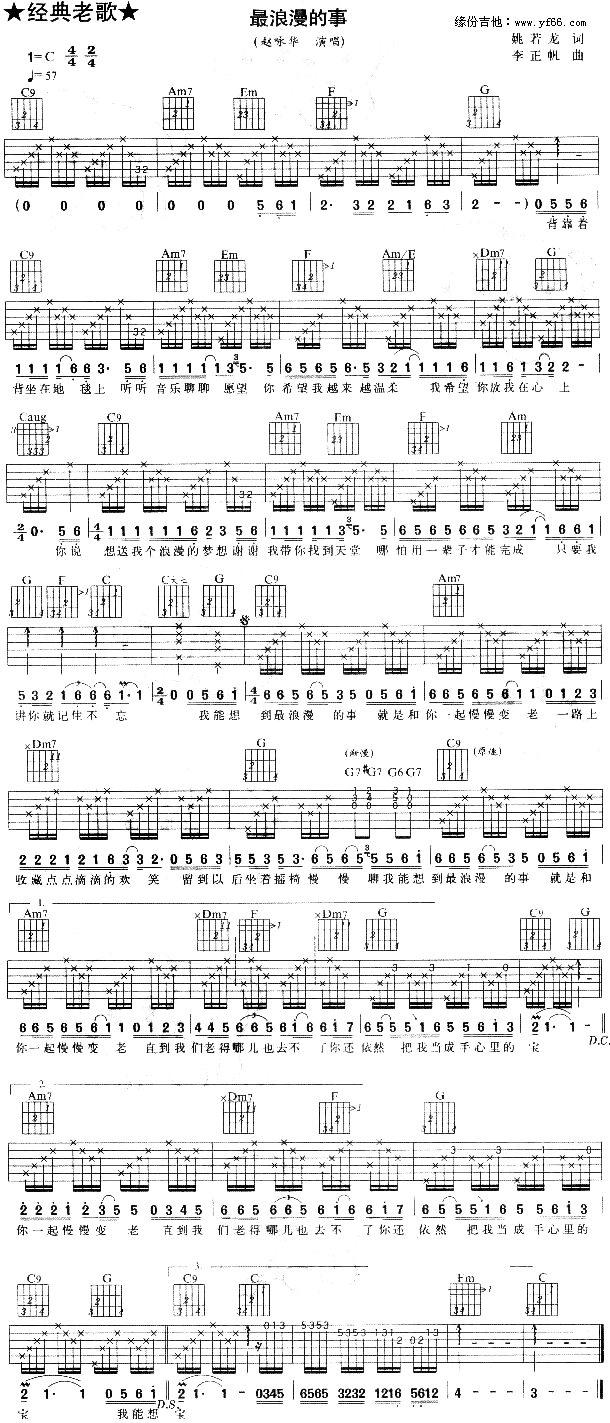 最浪漫的事(吉他谱)1
