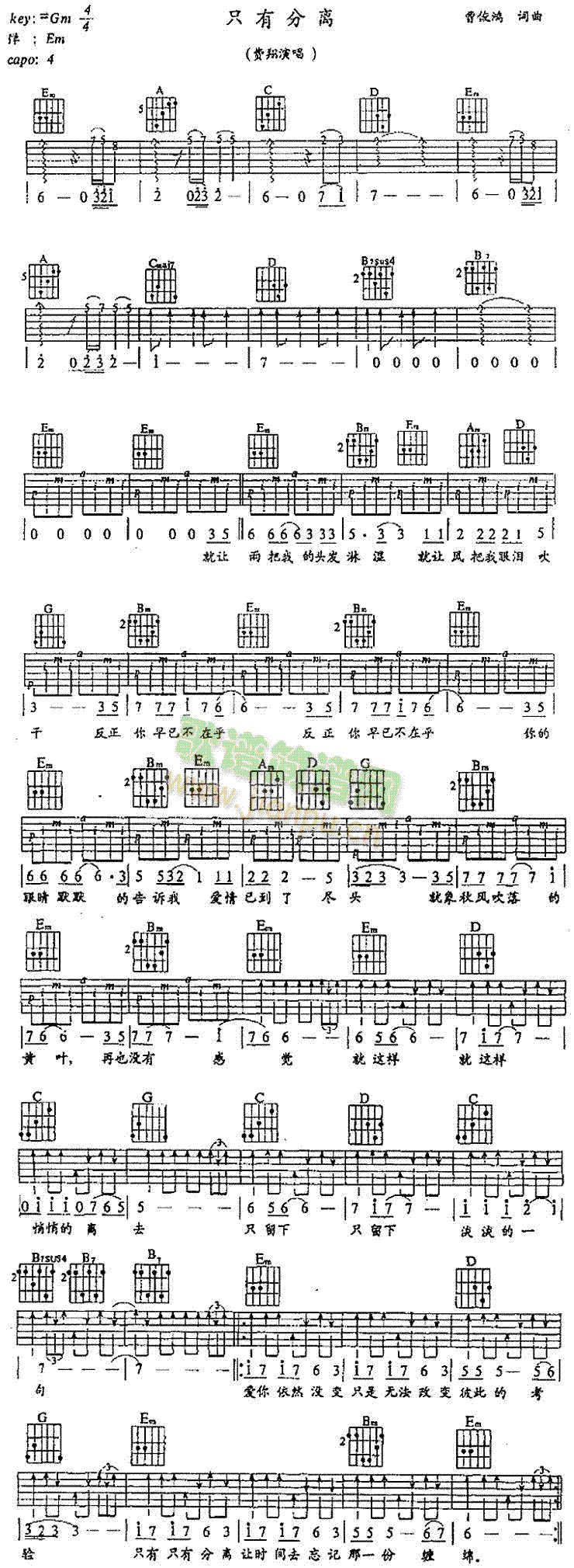 只有分离(四字歌谱)1