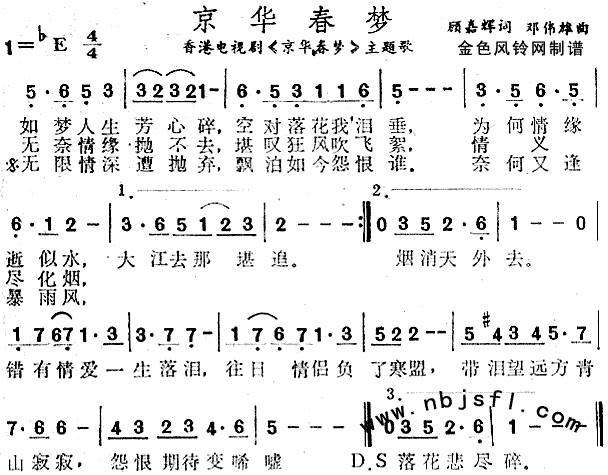 京华春梦(四字歌谱)1