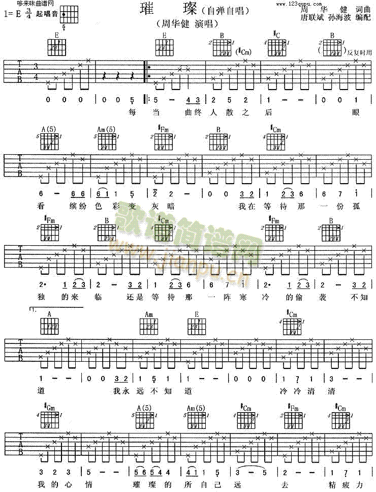 璀璨(吉他谱)1