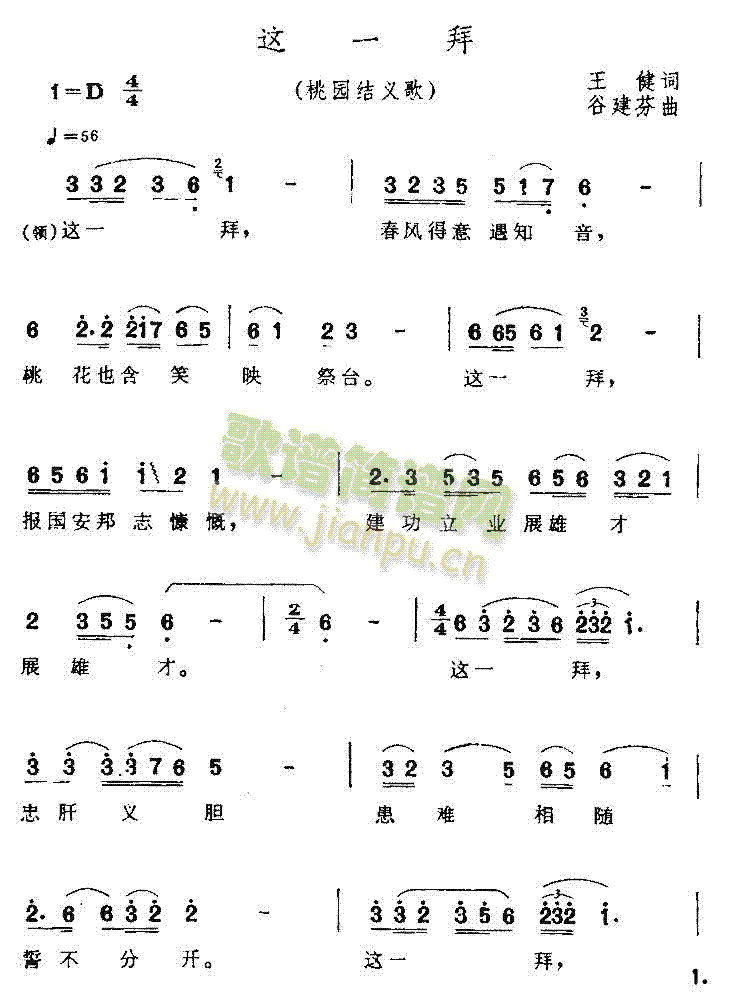 这一拜(三字歌谱)1