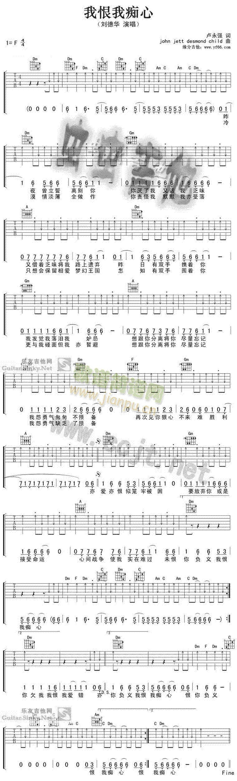 我恨我痴心(吉他谱)1