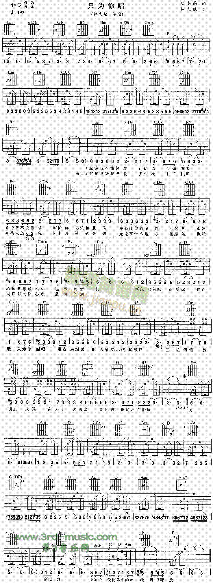 只为你唱(吉他谱)1