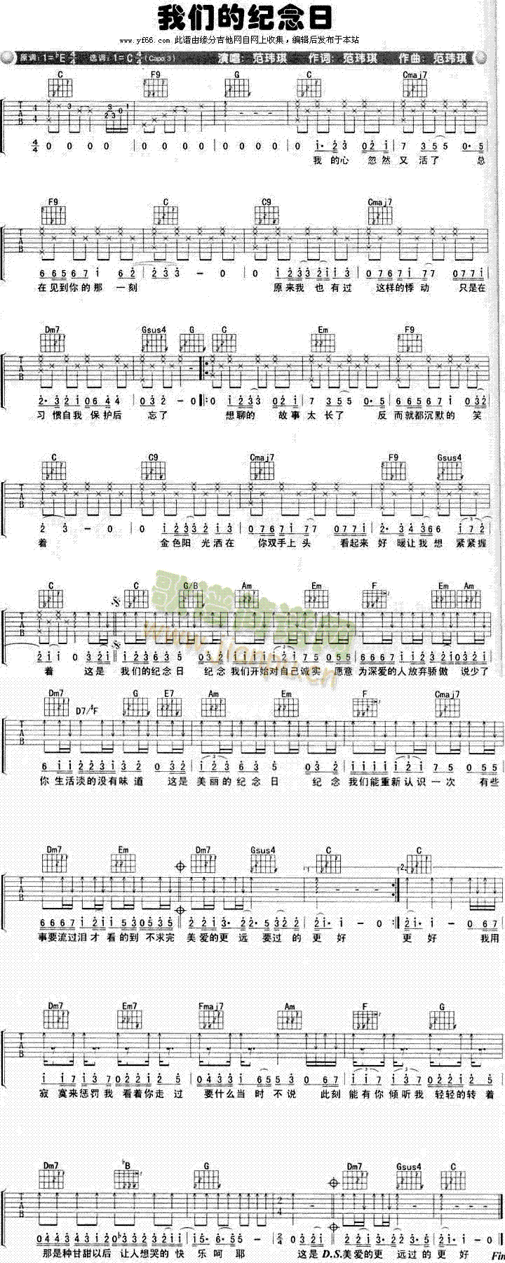 我们的纪念日(吉他谱)1