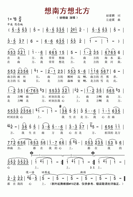 想南方想北方(六字歌谱)1