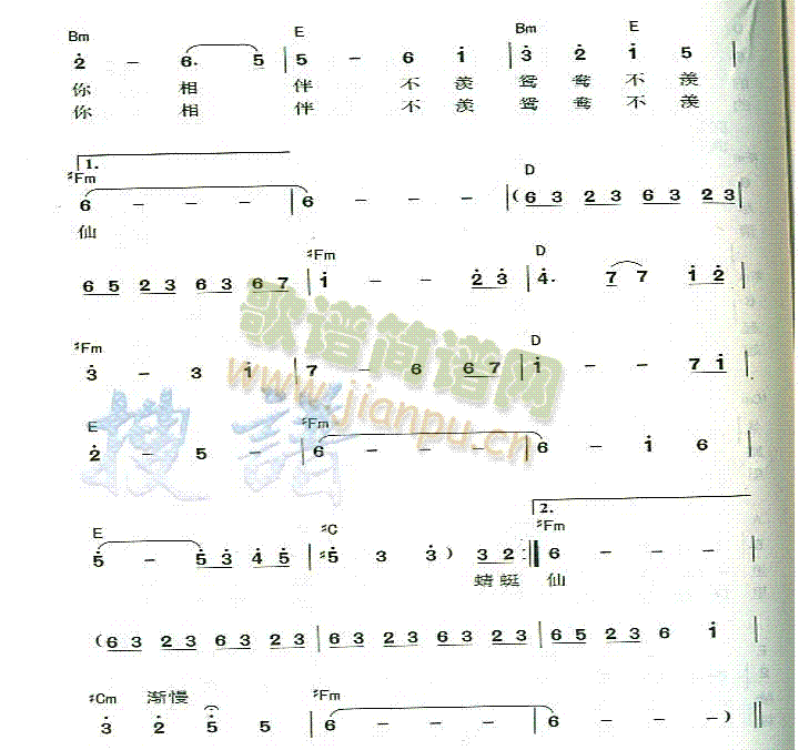 仙剑问情(四字歌谱)3