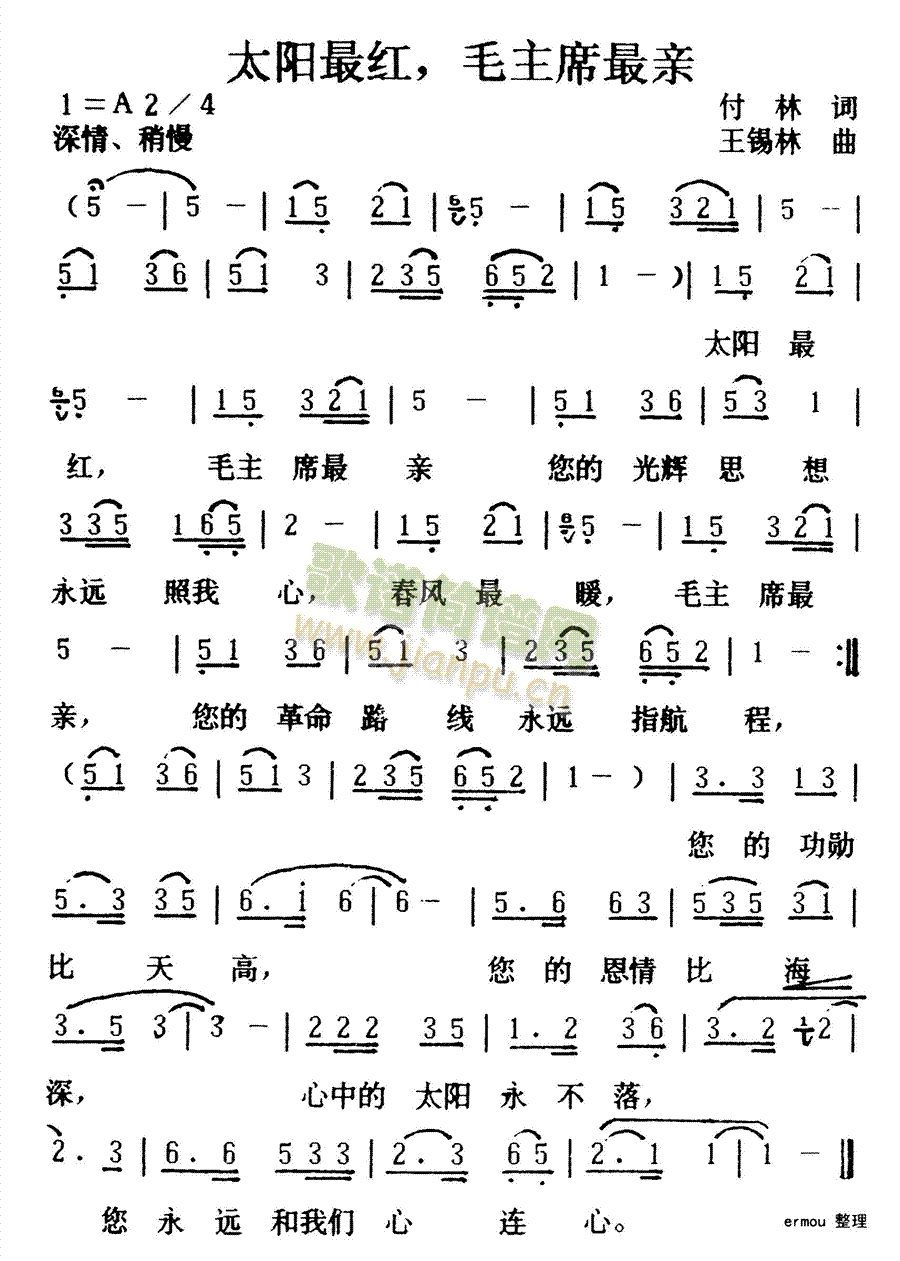 太阳最红.毛主席最亲(十字及以上)1
