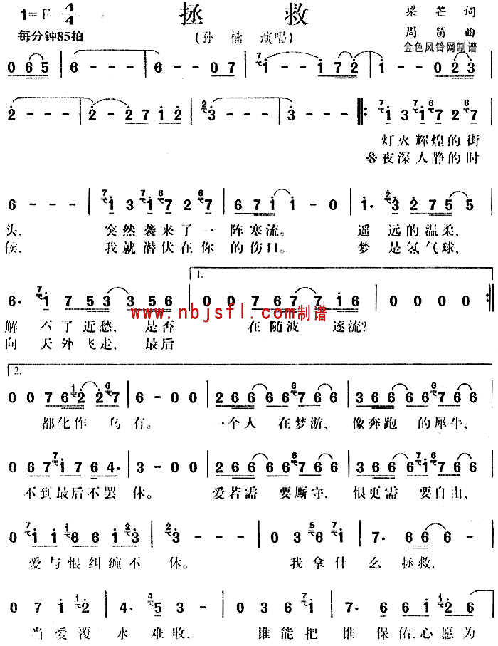 拯救(二字歌谱)1