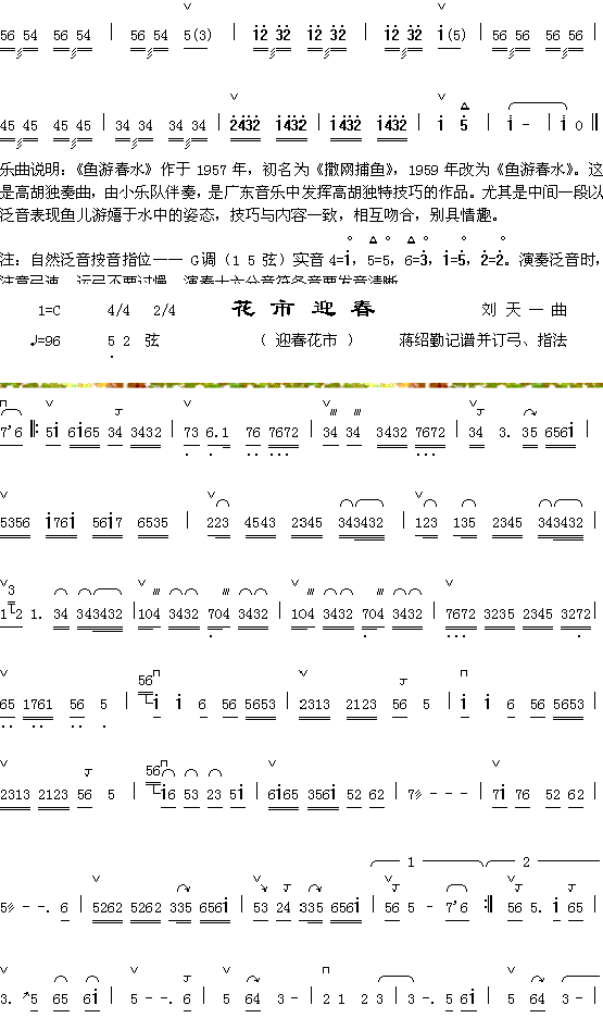 花市迎春1(五字歌谱)1