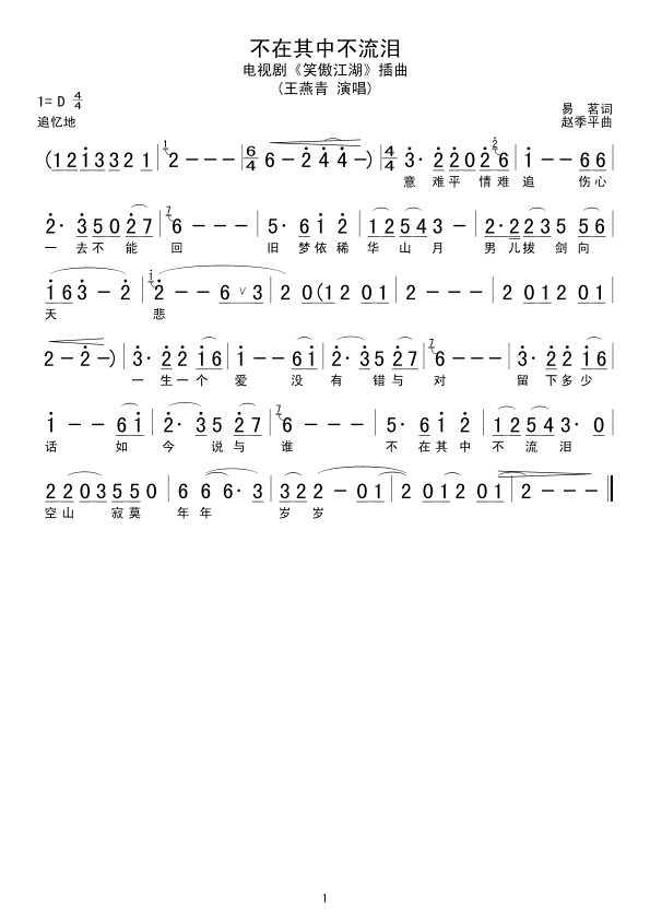 不在其中不流泪(七字歌谱)1