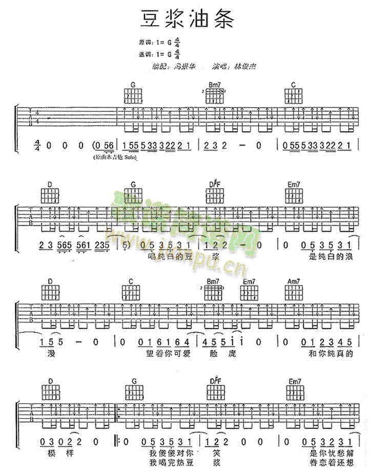 豆浆油条吉他谱-(吉他谱)1