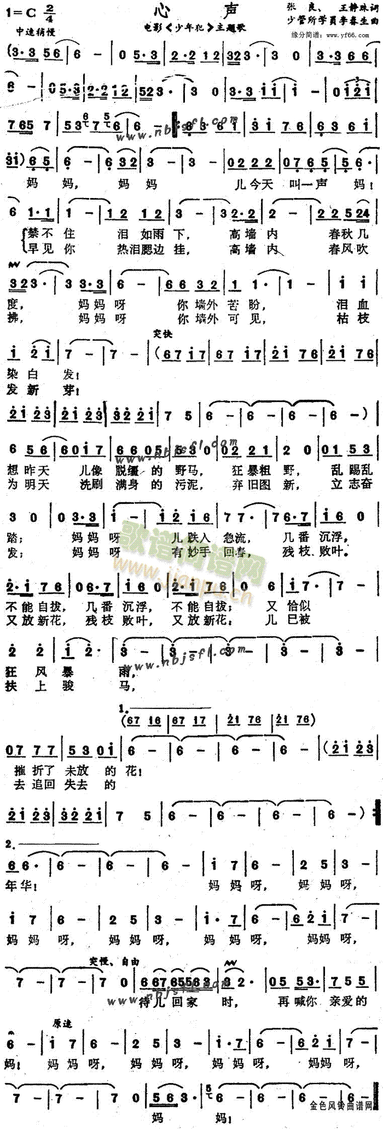 心声主题歌(五字歌谱)1