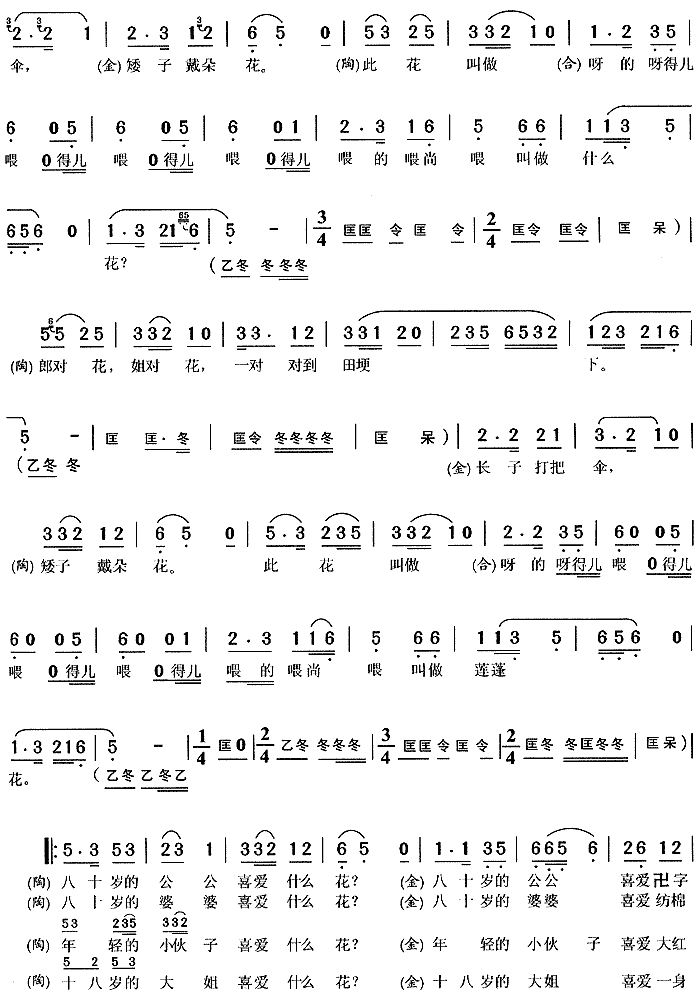 对花(二字歌谱)3