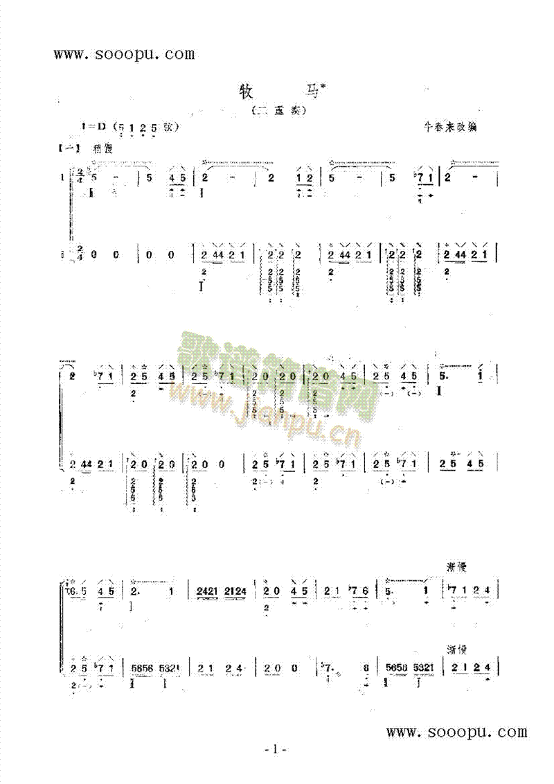 牧马民乐类琵琶(其他乐谱)1