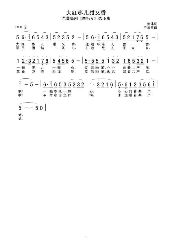 大红枣儿甜又香(七字歌谱)1