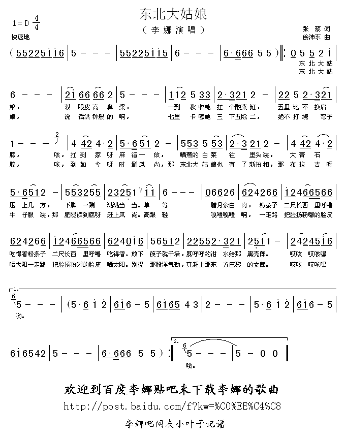 东北大姑娘(五字歌谱)1