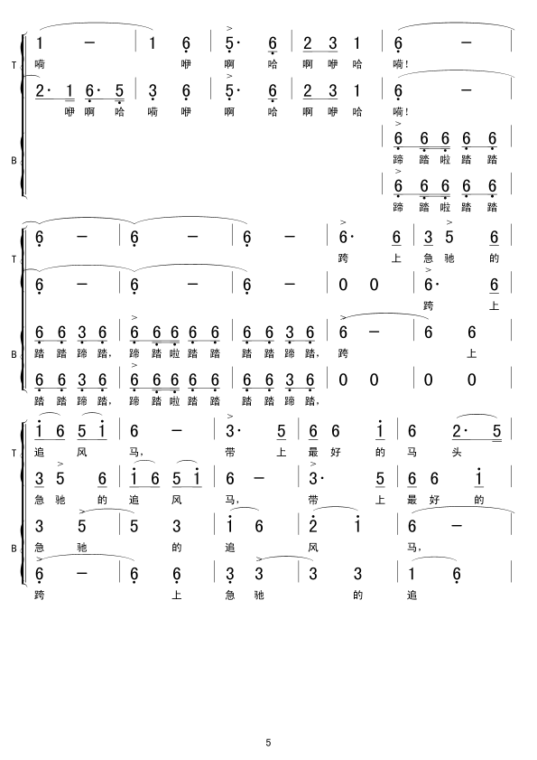 草原上的骏马(六字歌谱)5