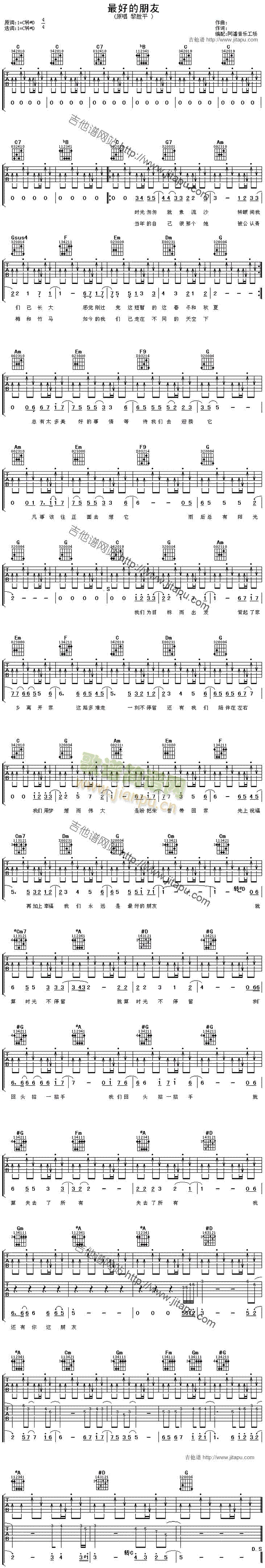 最好的朋友(吉他谱)1