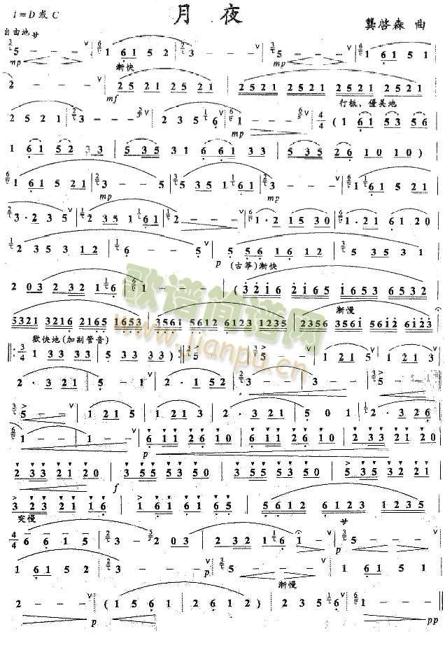 月夜(笛萧谱)1