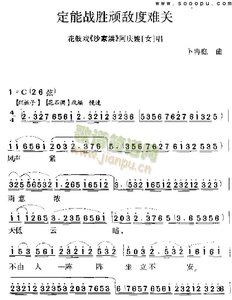 定能战胜顽敌度难关其他类戏曲谱(其他乐谱)1
