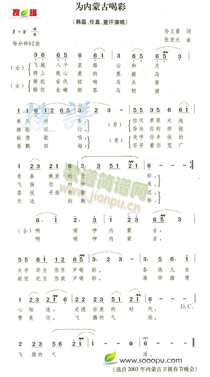 为内蒙古喝彩(六字歌谱)1