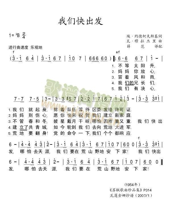 我们快出发(五字歌谱)1