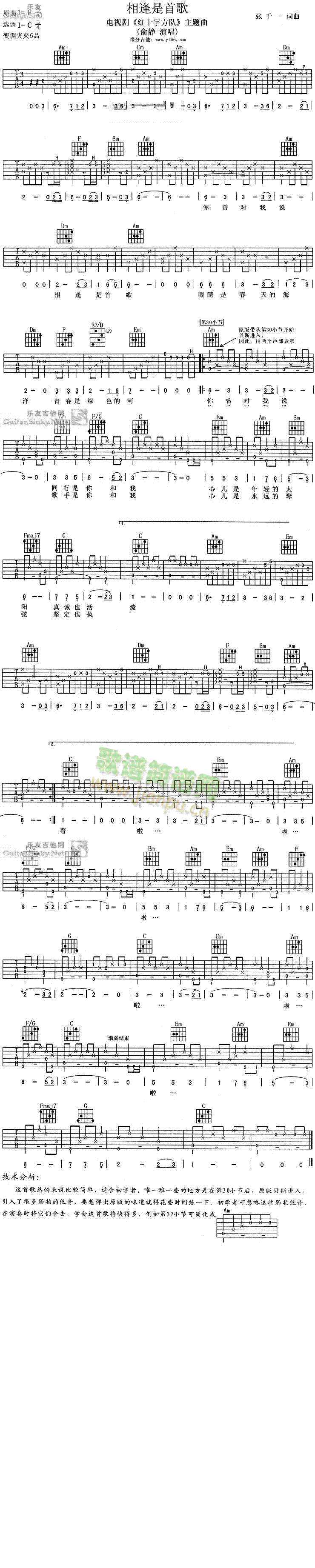 相逢是首歌(五字歌谱)1