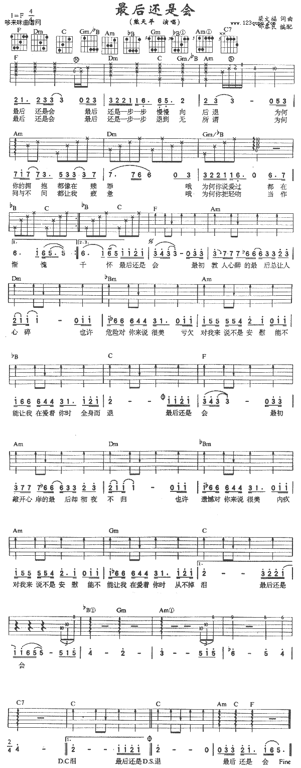 最后还是会-熊天平(吉他谱)1