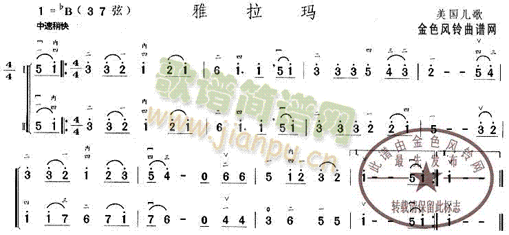 雅拉玛(三字歌谱)1