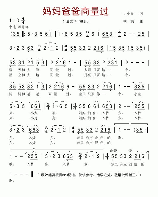 妈妈爸爸商量过(七字歌谱)1