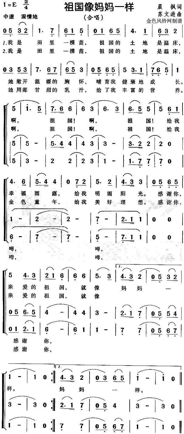 祖国像妈妈一样(七字歌谱)1