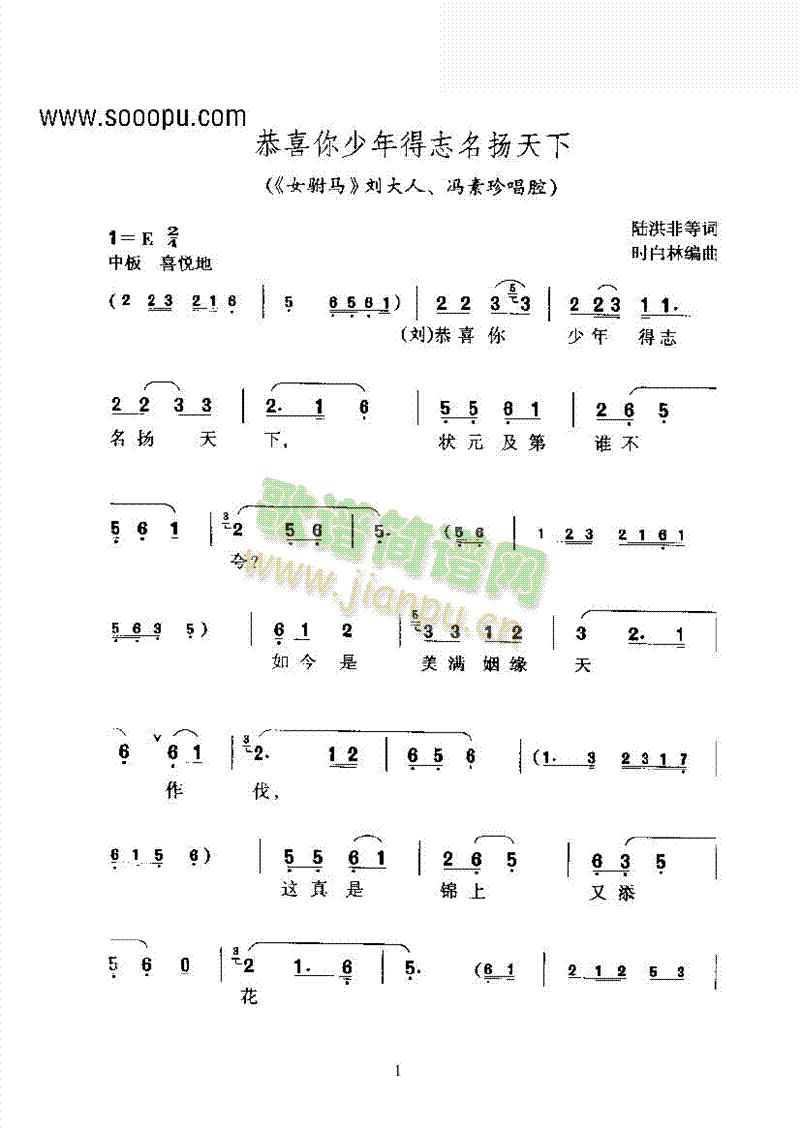 黄梅戏—恭喜你少年得志名扬天下—彩腔其他类戏曲谱(其他乐谱)1