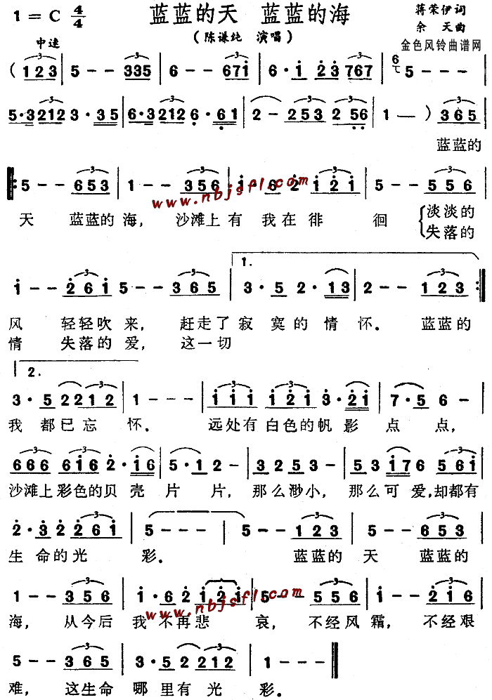 蓝蓝的天蓝蓝的海(八字歌谱)1